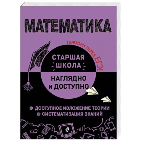 Математика. Алгебра. Геометрия, книга Математика заказать