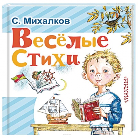 Книги, книга Весёлые стихи заказать
