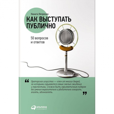 Презентация. Переговоры, книга Как выступать публично. 50 вопросов и ответов заказать