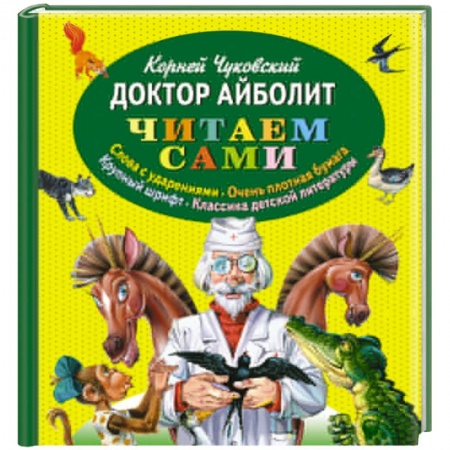 Книги, книга Доктор Айболит заказать