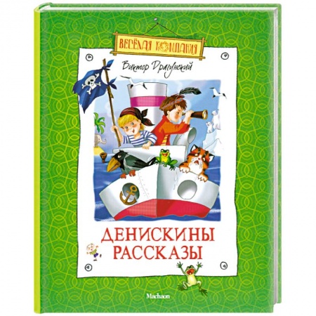 Книги, книга Денискины рассказы заказать