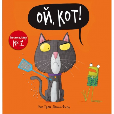 Стихи и загадки для малышей, книга Ой, кот! заказать