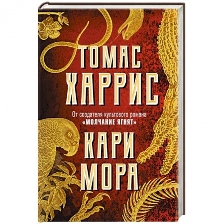 Зарубежный детектив, книга Кари Мора заказать