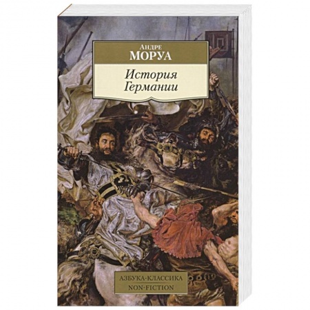 Германия, книга История Германии заказать