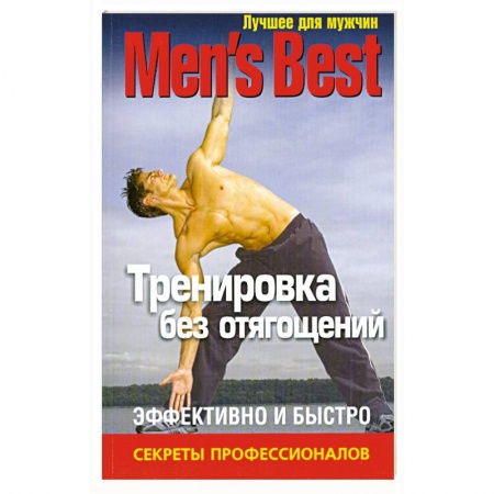 Книги, книга Тренировка без отягощений заказать
