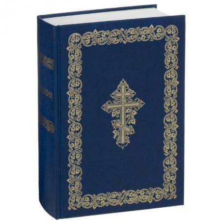 Библия. Книги Священного Писания Ветхого и Нового Завета, книга Библия. Книги Священного Писания Ветхого и Нового Завета заказать