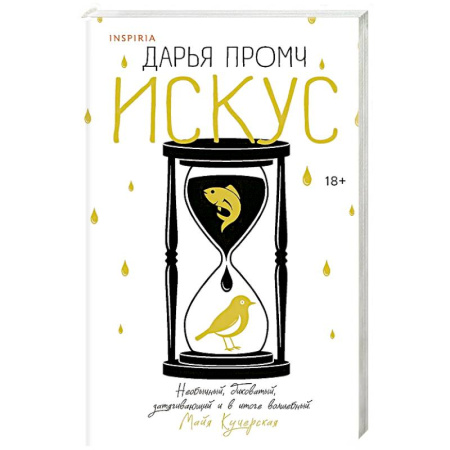 Русская современная проза, книга Искус заказать