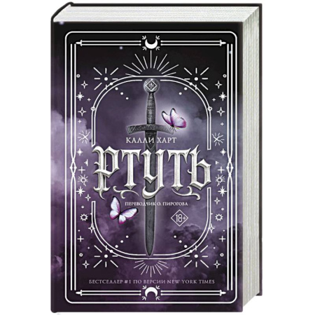 Зарубежное фэнтези, книга Ртуть заказать