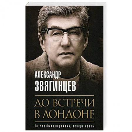 Классика отечественного детектива, книга До встречи в Лондоне заказать