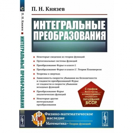 Физика, книга Интегральные преобразования заказать