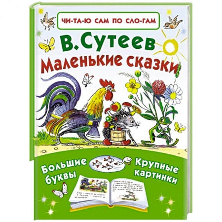 Книги, книга Маленькие сказки заказать