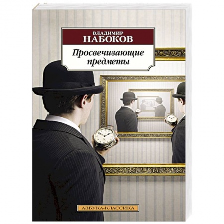 Книги, книга Просвечивающие предметы заказать