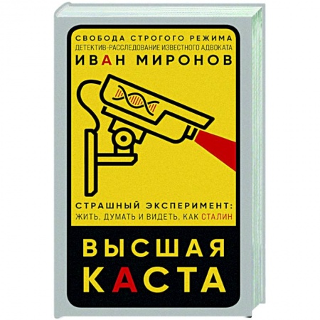 Отечественный женский детектив, книга Высшая каста заказать