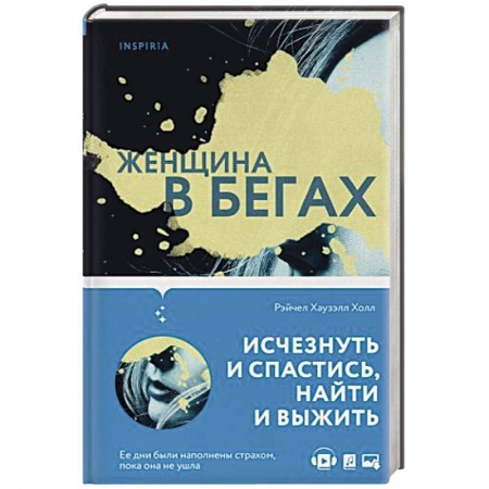 Зарубежный детектив, книга Женщина в бегах заказать