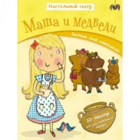 Книги, книга Маша и медведи заказать