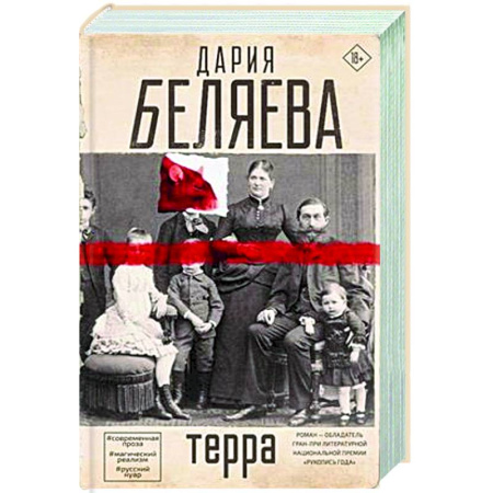 Русская современная проза, книга Терра заказать
