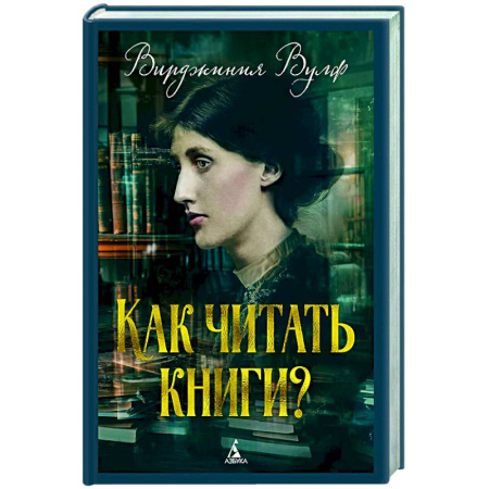Литературоведение, книга Как читать книги? заказать
