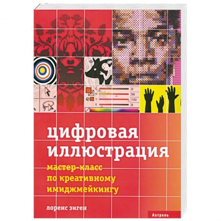 Книги, книга Цифровая иллюстрация заказать