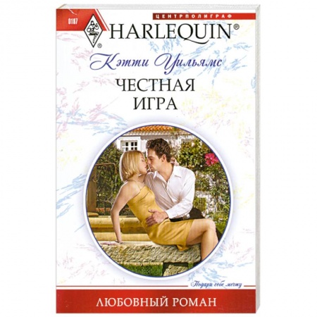 Книги, книга Честная игра заказать