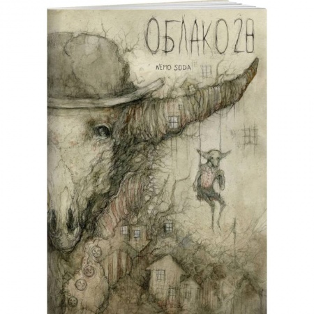 Комиксы. Манга, книга Облако 28 заказать