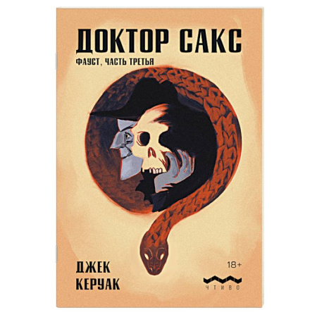 Зарубежная современная проза, книга Доктор Сакс заказать