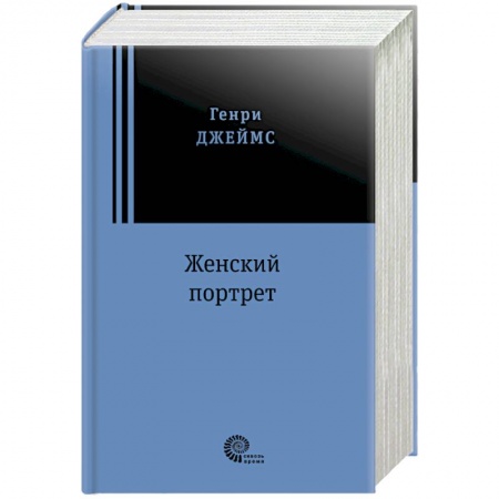 Зарубежная современная проза, книга Женский портрет заказать