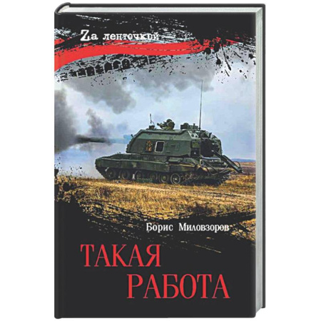 Русская современная проза, книга Такая работа заказать