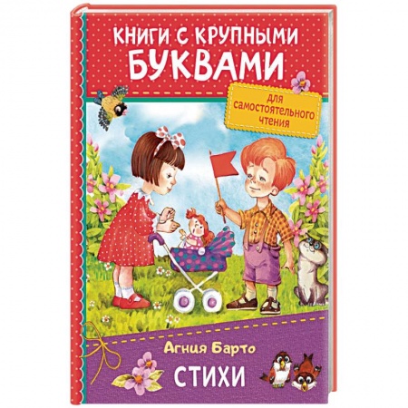 Русская поэзия для детей, книга Стихи заказать