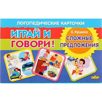 Сложные предложения Сложные предложения