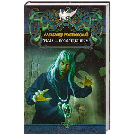 Книги, книга Тьма-посвященным заказать