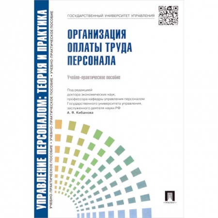 Книги, книга Управление персоналом.Теория и практика.Кадровая политика и стратегия управления персоналом заказать