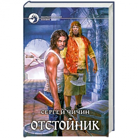 Книги, книга Отстойник заказать
