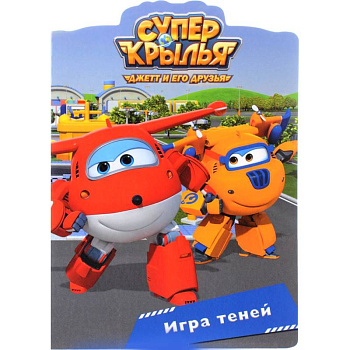 Супер крылья. Игра теней
