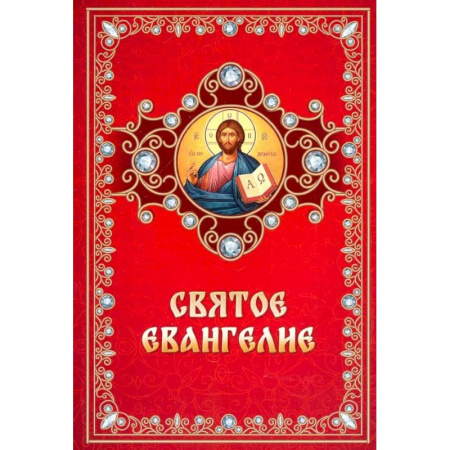 Молитвословы, акафисты, каноны, книга Святое Евангелие на русском языке заказать