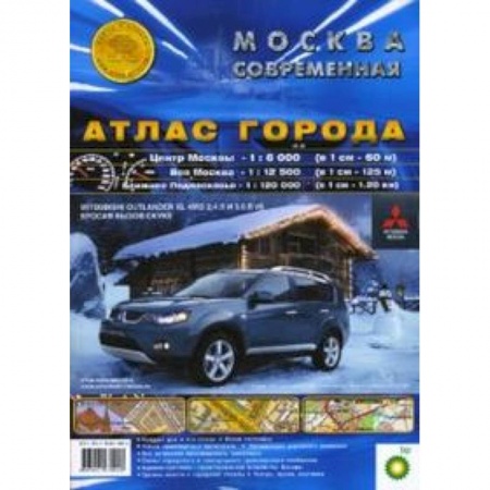 Книги, книга Москва современная. Атлас города заказать