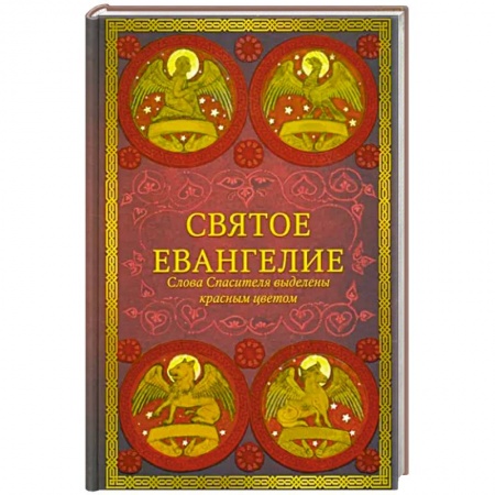 Богослужебные издания, книга Святое Евангелие заказать
