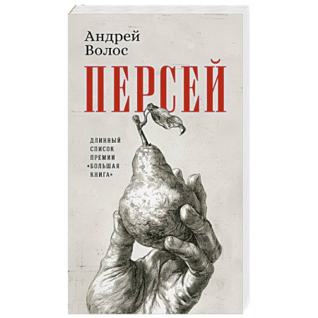 Русская современная проза, книга Персей заказать