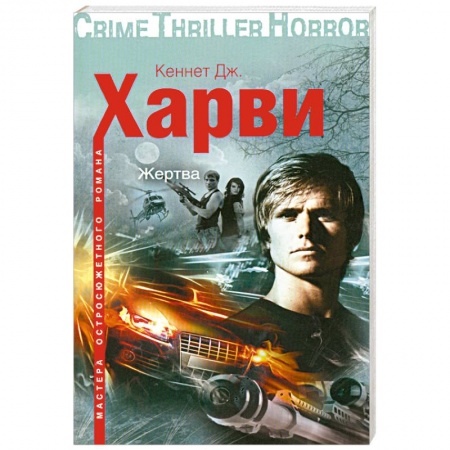 Книги, книга Жертва заказать