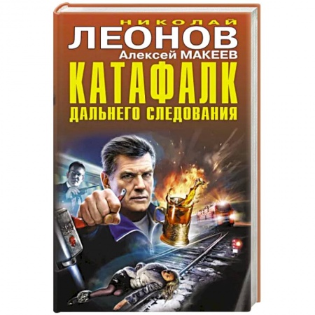 Боевики, военные, книга Катафалк дальнего следования заказать