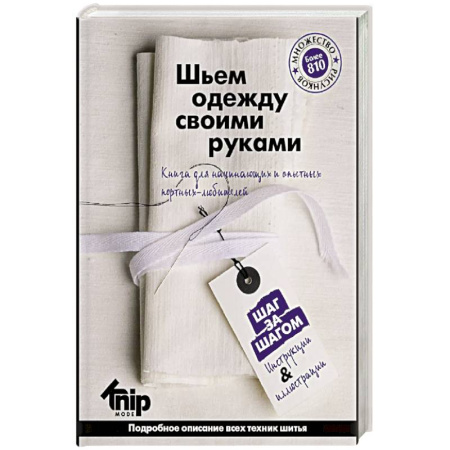 Шитьё, книга Knip. Шьем одежду своими руками заказать