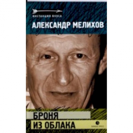 Книги, книга Броня из облака заказать