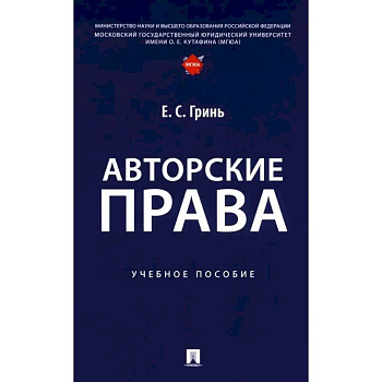 Авторские права. Учебное пособие Авторские права. Учебное пособие