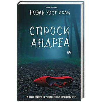 Спроси Андреа Спроси Андреа