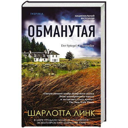Зарубежный детектив, книга Обманутая заказать
