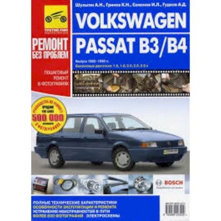 Книги, книга Volkswagen Passat B3/B4. Руководство по эксплуатации, техническому обслуживанию и ремонту заказать