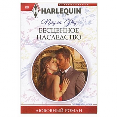 Книги, книга Бесценное наследство заказать