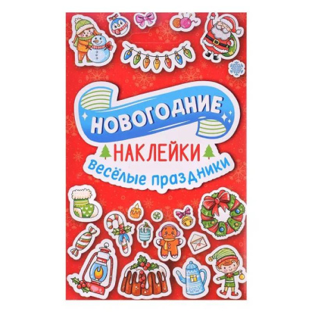 Другое, книга Веселые праздники заказать
