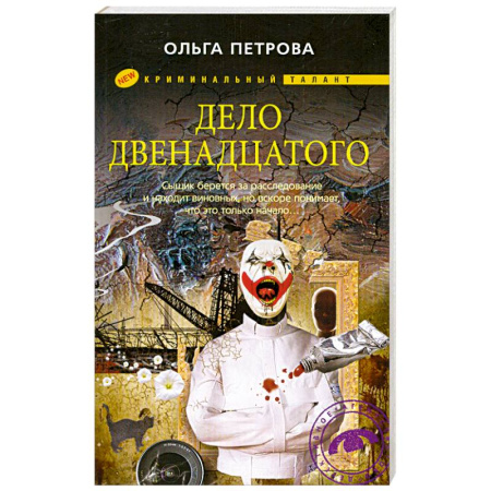 Книги, книга Дело двенадцатого заказать