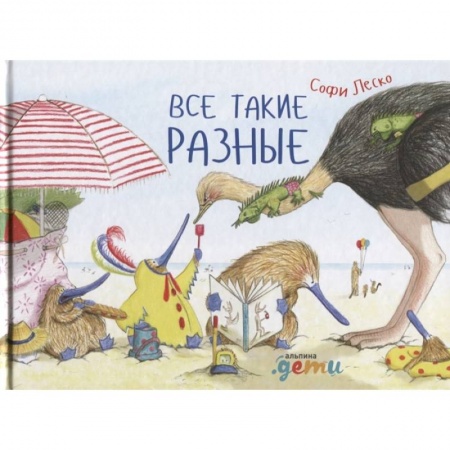 Проза для детей, книга Все такие разные заказать