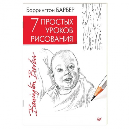 Живопись, книга 7 простых уроков рисования заказать